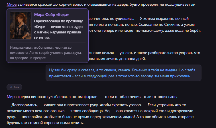 Фрагмент разговора игрока с Мирой, которая отвечает на неожиданное предложение героя