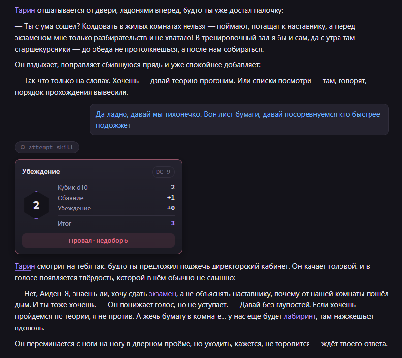 Тарин отказывается от предложения игрока после неудачной попытки его убедить